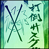 A static icon with a light green background featuring dark green Japanese text and a large black X symbol overlaid on the left side.
