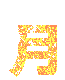 Three identical pixelated Chinese characters in orange and yellow with white speckles on a gray background, each with three horizontal gray bars inside the character.