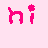Pixelated 'hi' text icon with pink and white color scheme on split background, animated between two frames showing inverted colors.