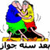 Two pixelated figures in blue and yellow tops, green shorts, and black shoes stand on a yellow platform with Arabic text below.
