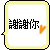 Two side-by-side animated frames of a yellow-bordered speech bubble icon with black Chinese text and an orange heart, showing slight animation in the heart's position.