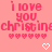 Pixelated pink text reads "i love you christine" with heart symbols on a solid pink background.