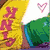 Pixelated of six distinct buddy icons featuring anime characters, hearts, rainbows, and text elements like 'Hollister' and 'Friends'