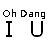 Animated contact sheet of a 5x5 grid showing sequential frames of an 'I U' text-based animation with heart symbol progression, each frame labeled "Oh Bang" at the top and featuring black 'I', red 'U', and pink heart symbols on white background.