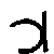 Four black pixelated symbols on gray background, each with curved and straight segments forming partial shapes.