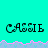 Pixelated text 'Assil' in black with decorative swirls on cyan background, with pink and light blue wave-like borders.