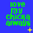 Green pixelated text 'love my chicka always' on blue background with yellow star and dot animations.