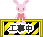 Pixel art animation of a pink rabbit mascot sitting on yellow-and-black striped barriers with Japanese text bubbles in three frames.