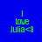 Blue background with green text reading "I love Julia<8" and a pink horizontal bar that shifts position across frames.