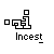 Pixelated black-and-white icon with abstract geometric shapes above the word 'Incest' in blocky text on a gray background.