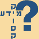 A static image with a light yellow background featuring multiple question marks and lowercase 'i' letters in blue and gray tones, surrounded by vertical Hebrew text.