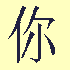 Yellow background with dark blue Chinese characters '你好吗？' and a question mark above three pixelated alien figures in various poses.