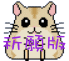 Pixelated hamster icon with large black eyes, pink inner ears, and purple text overlay on a gray background.