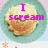 A pixelated ice cream scoop on a teal plate with pink text reading "I scream" and "Ice cream!" , one with a smiling face on the ice cream
