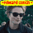 Pixelated image of a person with light hair and dark sunglasses against a green background, overlaid with red text on yellow banners.