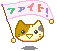 A 4-frame pixel art animation of a cat mascot holding a banner with Japanese text, displayed in a 2x2 contact sheet on gray background.