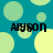 A pixelated image with a teal background featuring light green and yellow circles, displaying the text 'Alyson' in black pixelated font across four positions.