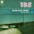 Animated sequence of TBS text and small white heart icons on a teal background with blurred landscape elements.