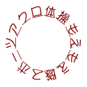 A 5x5 contact sheet of animated frames showing a circular red text animation on white background, with each frame displaying different segments of Chinese characters rotating in sequence.