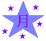 Two side-by-side star-shaped icons with central Chinese character, surrounded by smaller stars in purple and blue color schemes.