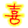 Two large red Chinese characters with yellow glow on gray background, four pink pixelated shapes below including two V's and a circle.