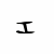 Black 'I' symbol and red heart outline above a pixelated character with dark curly hair on white background.