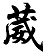 Static black-and-white pixelated icon featuring a single Chinese character with thick brushstroke-style lines on a white background.