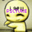 Yellow cartoon character with 'I ❤️ U' on its face, winking and pointing left in a four