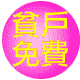 Three circular icons display Chinese text: pink with yellow characters, green with black characters, and yellow with red characters.