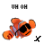 Pixelated orange clownfish with black eyes and white stripes, wearing dark sunglasses in a static pose