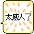 Four identical animated frames of a yellow speech bubble icon with orange confetti-like shapes and Chinese text "太感人了" on white background.