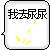 Six animated frames of a white speech bubble icon with black Chinese text and yellow pixelated footprints on a gray background.