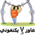Static pixel art icon of a stick figure athlete holding a large orange object under an archway with Arabic text below.