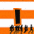 Animated orange and white striped background with black text and pixelated figures running beneath each line of text.