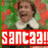 Pixelated image of a person in a green and red floral background with text overlays reading 'SANTA?!' and 'NOW H' in green and red.