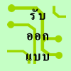 Green circuit board background with yellow traces; multiple text overlays in blue, pink, and yellow reading 'Click! Here' and Thai characters.