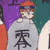 Pixelated anime-style character icons with Chinese characters on clothing, two versions of text overlay with red and blue/green color schemes.