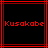 Red pixelated text "Kusokobe" appears in two identical within a red on black background, with no visible animation changes