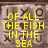 Yellow text on a background with X's and O's, displaying phrases about fish and catching someone